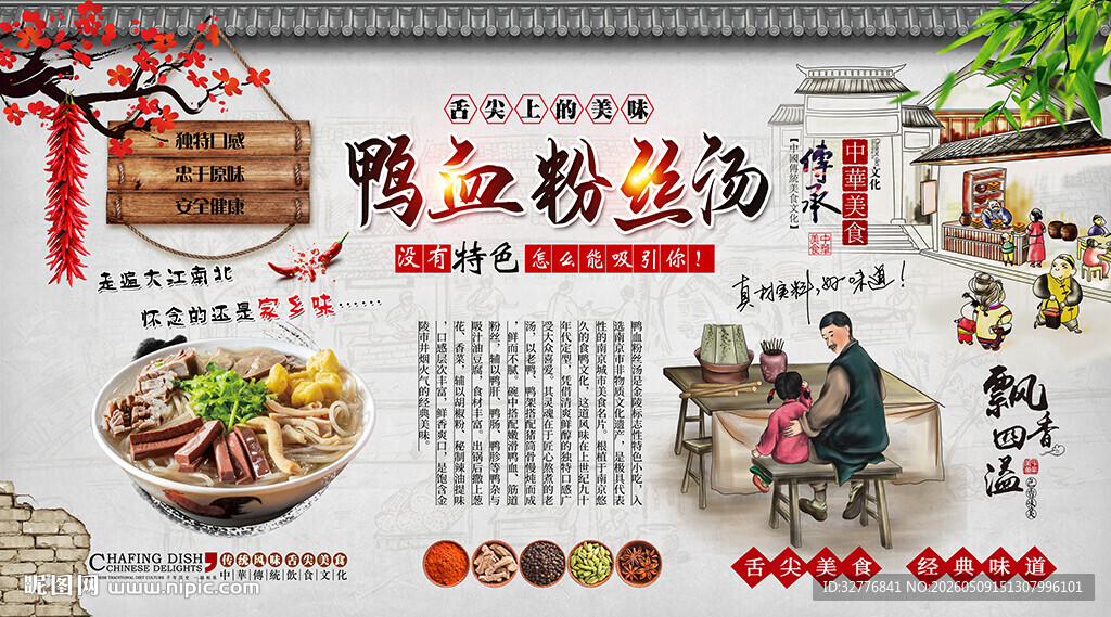 鸭血粉丝汤背景墙
