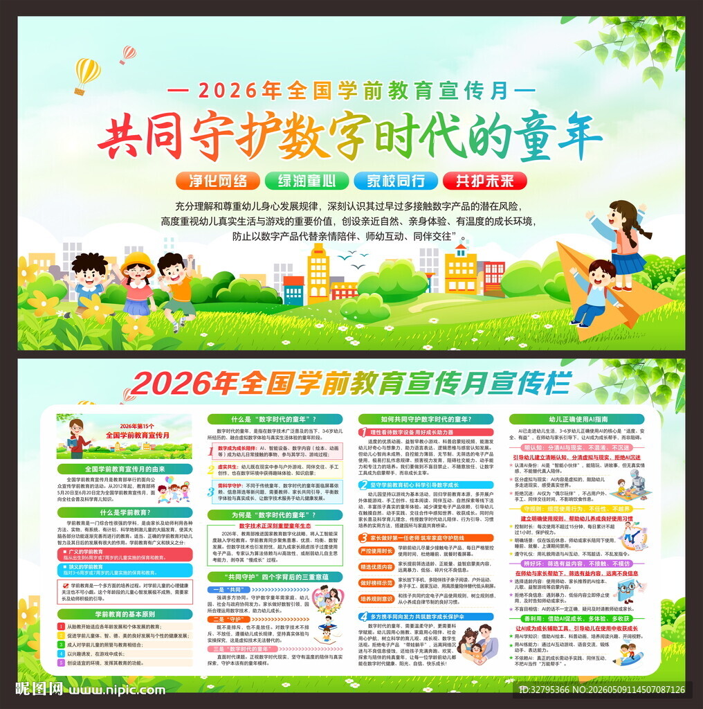 学前教育宣传