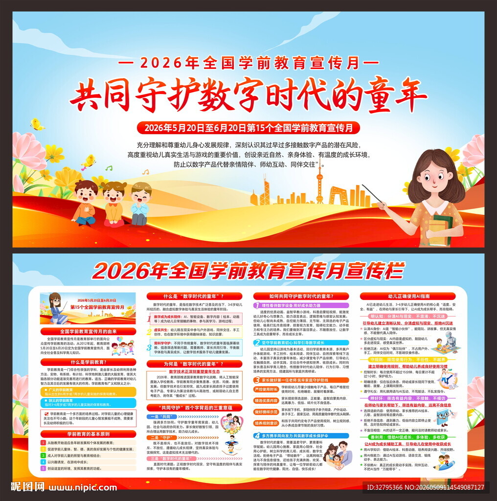 学前教育