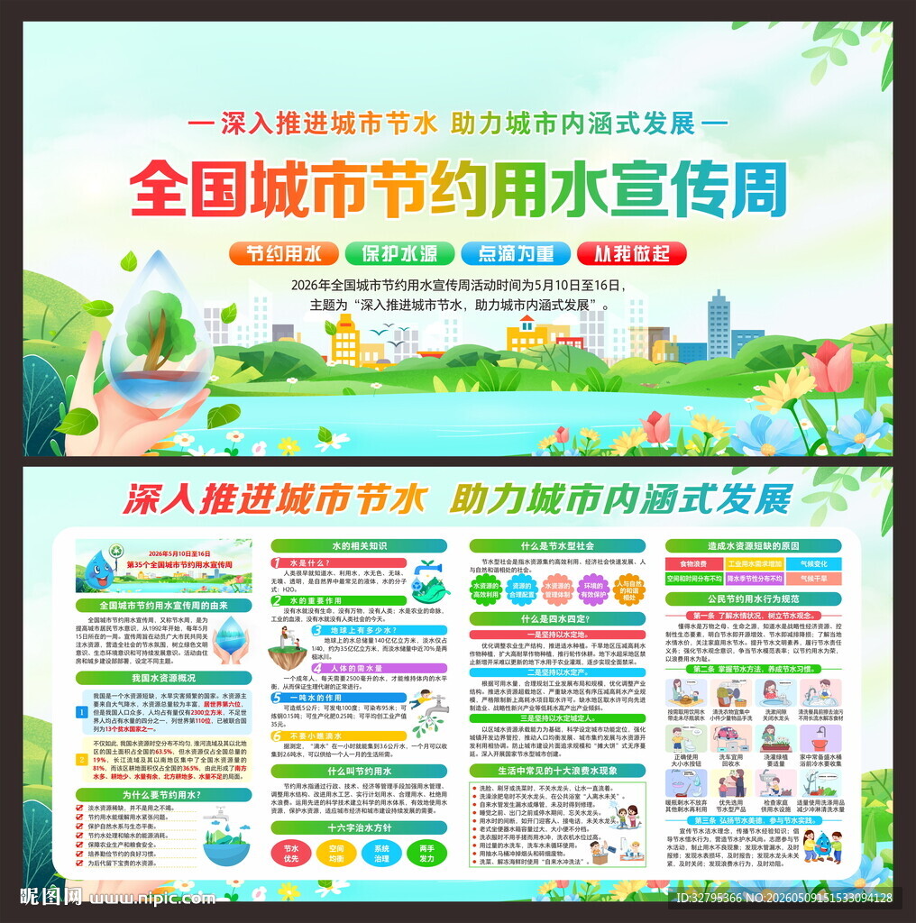 节水宣传周