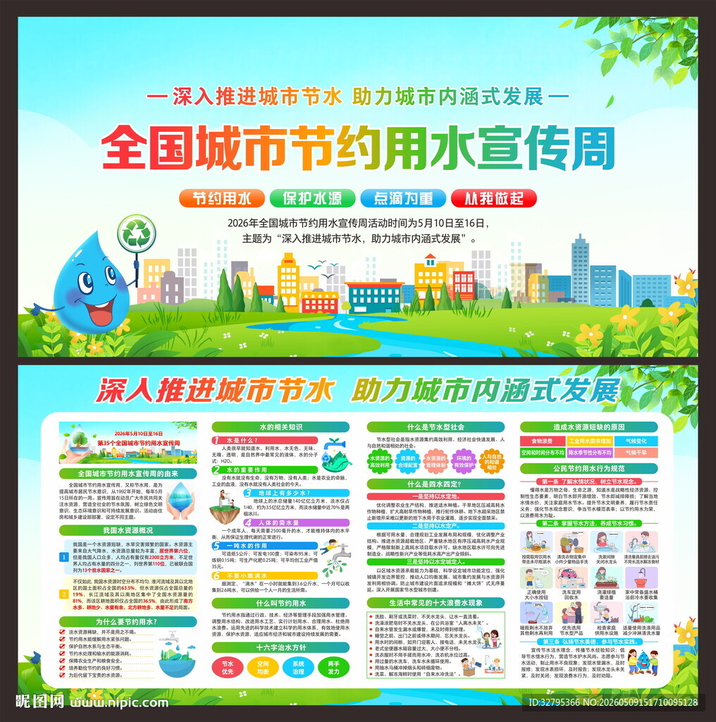 节约用水
