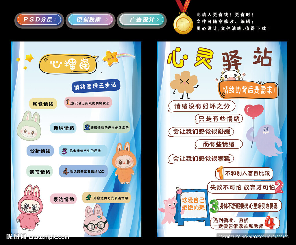 心理角