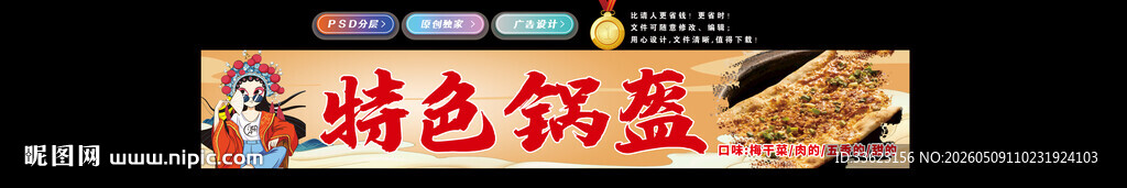 特色锅盔