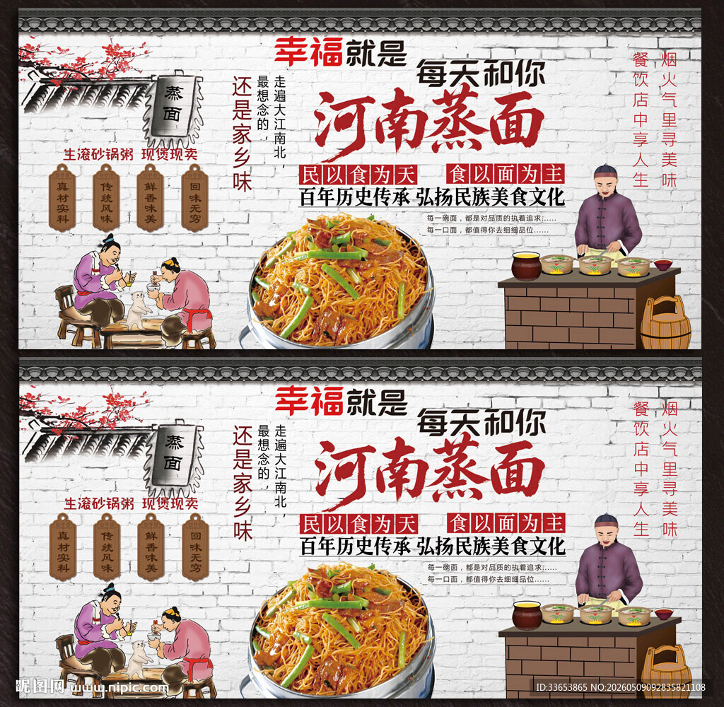 河南蒸面