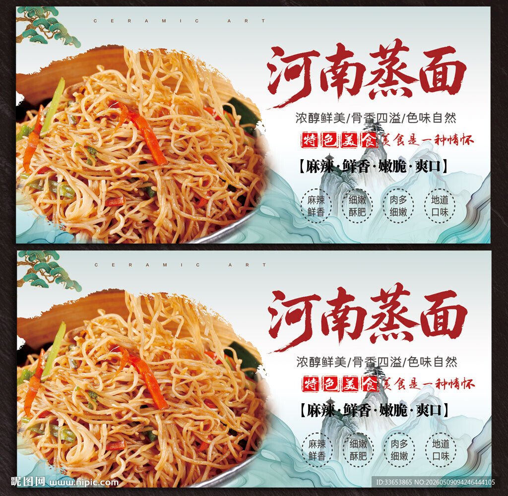 河南蒸面