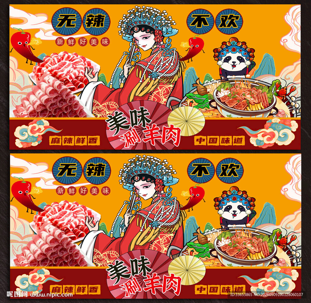 涮羊肉