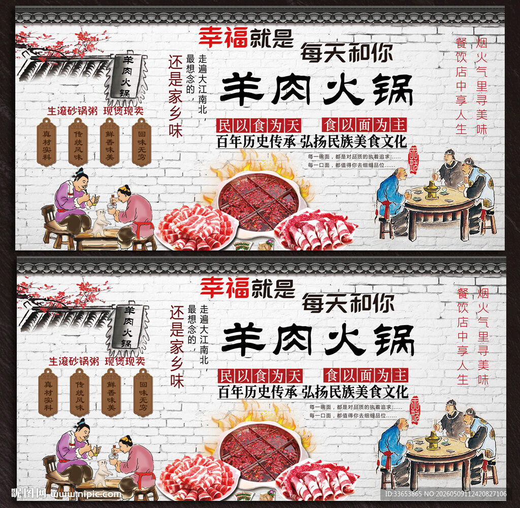 羊肉火锅
