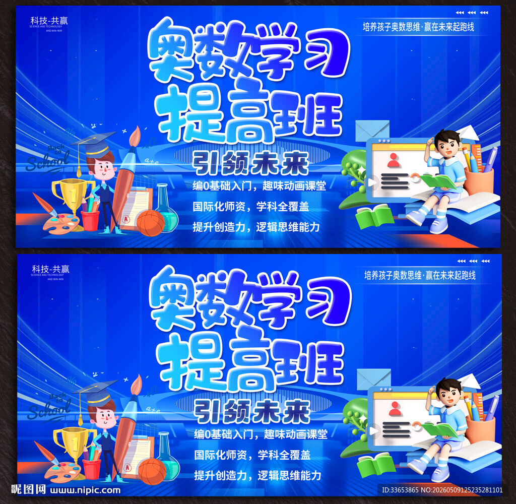 奥数培训班