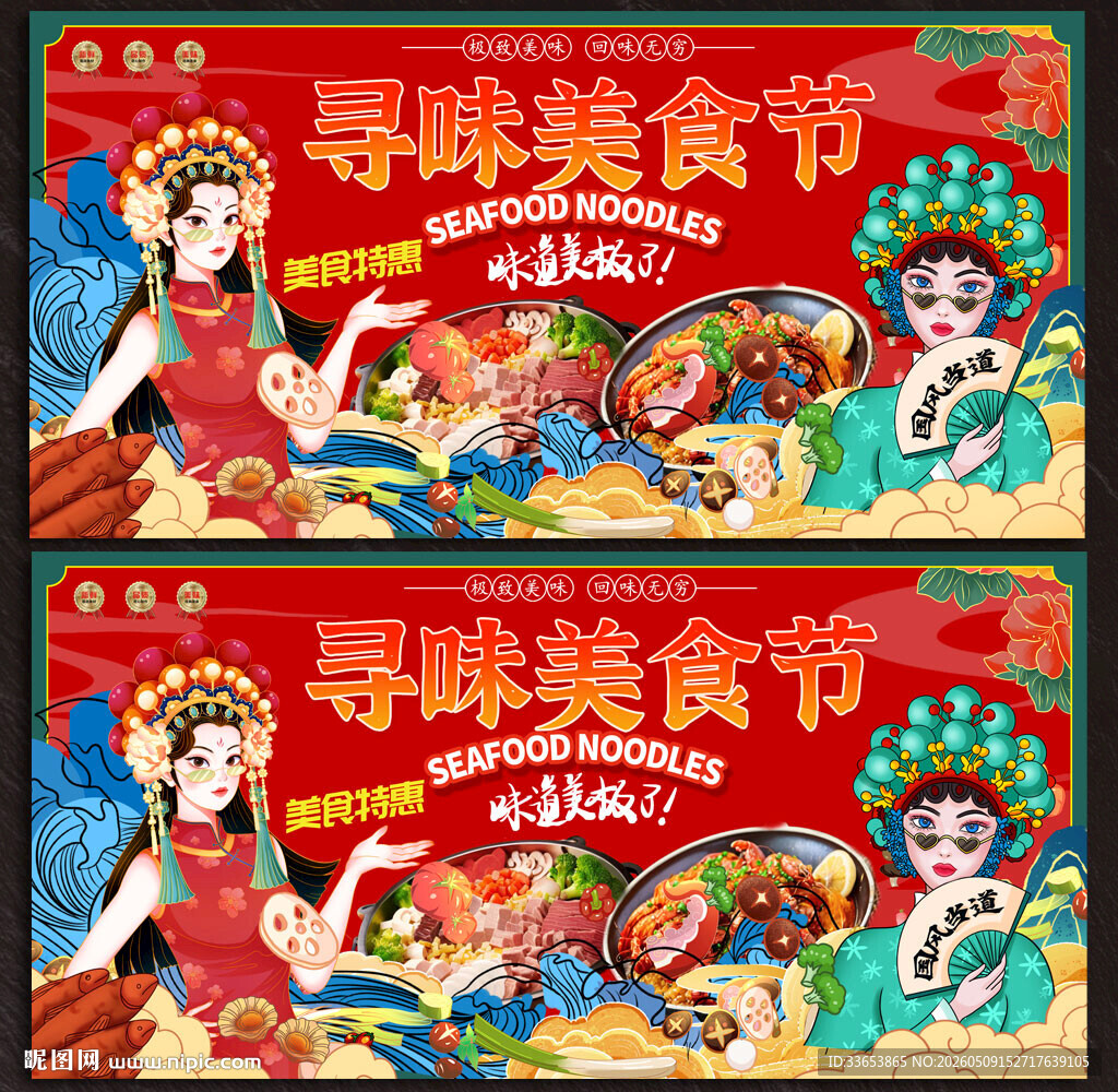 美食节