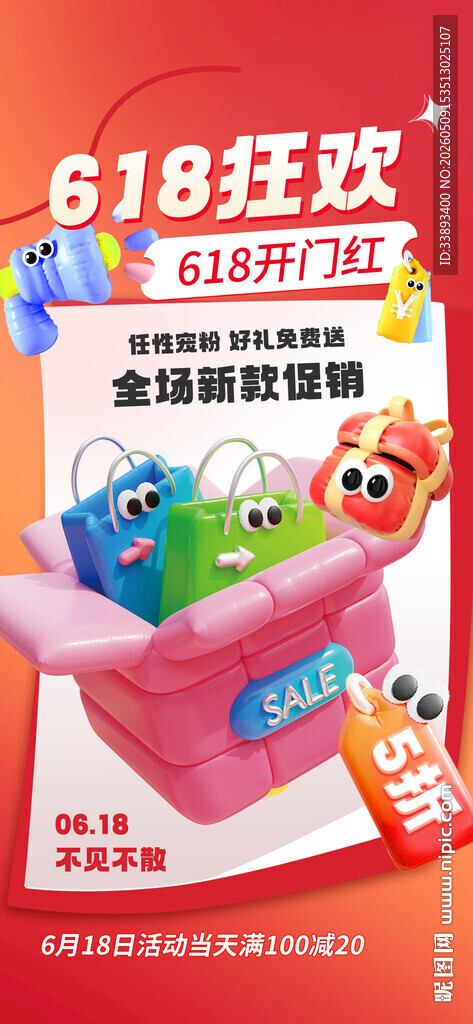 618狂欢促销商品展示