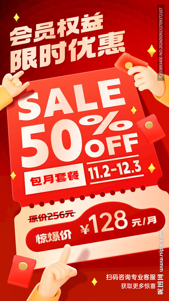 限时5折促销优惠海报