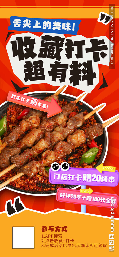 美味烤串鲜香尽在其中
