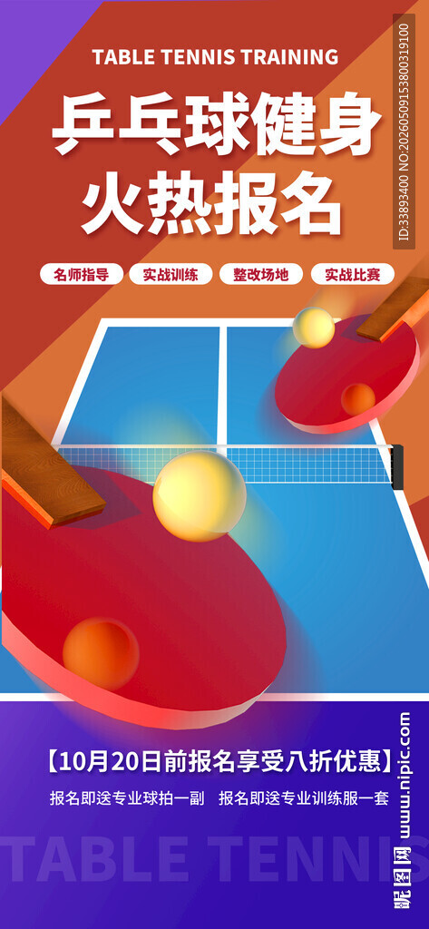乒乓球体验课火热报名中