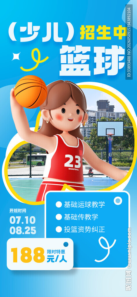 少儿篮球体验课优惠来袭