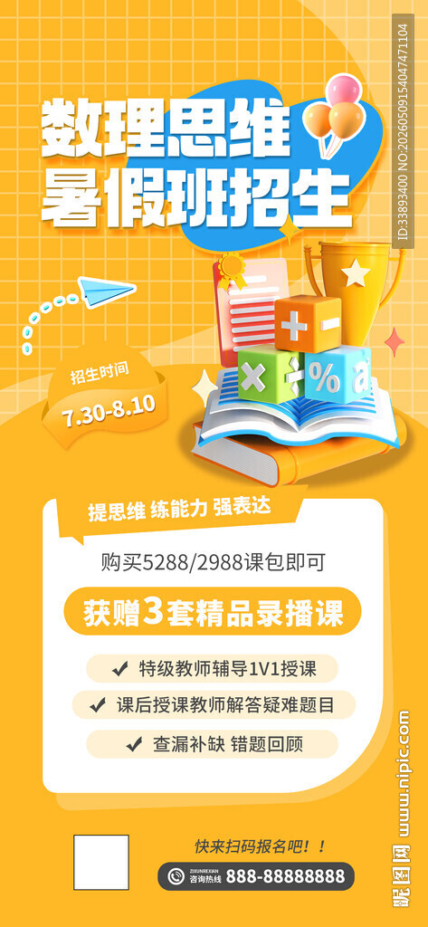 思维课激发无限潜能