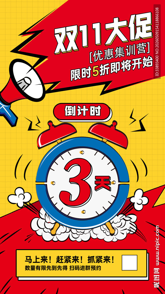 双11大促倒计时3天