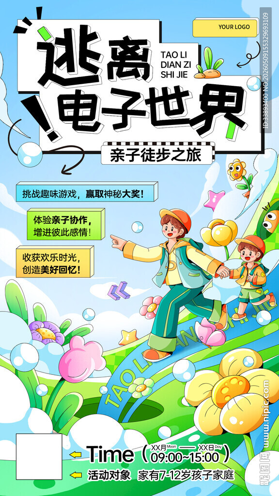 逃离电子世界插画海报