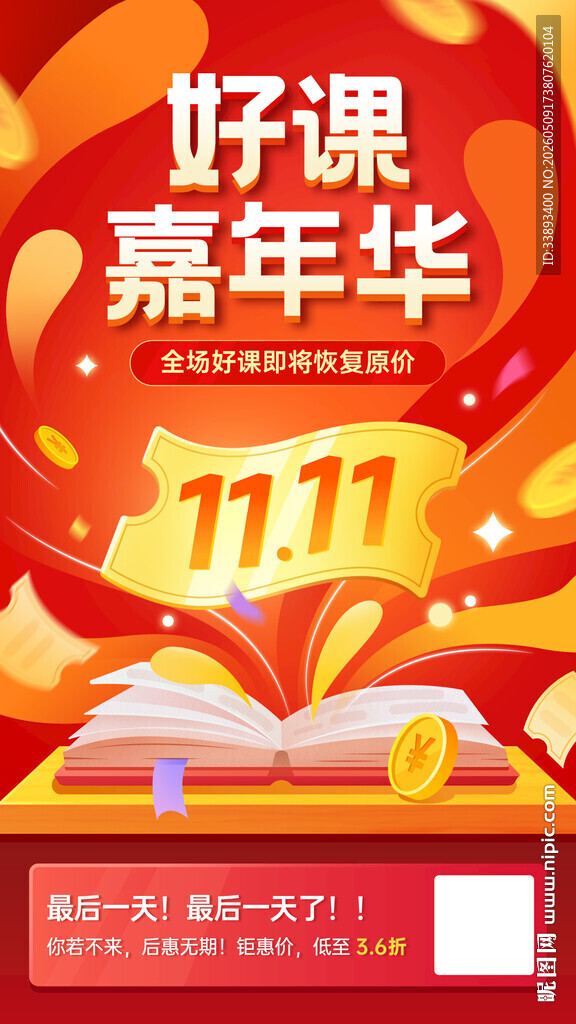 好课嘉年华优惠开启