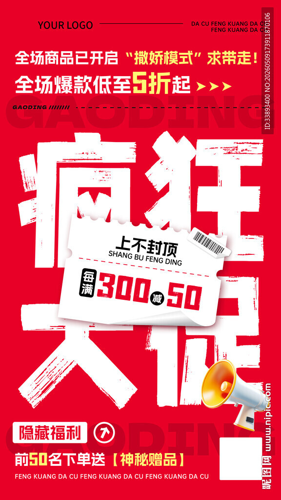 疯狂抢购节大促海报