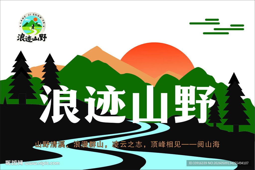 徒步户外旗