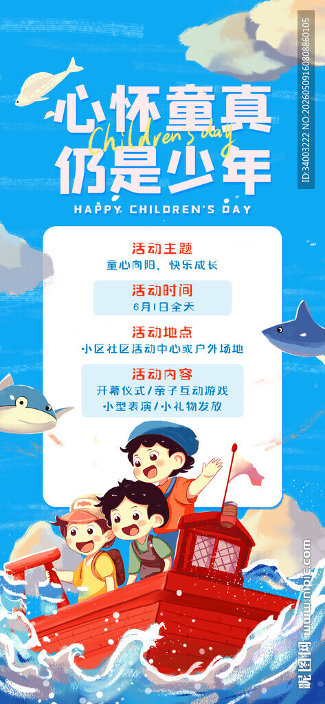 心怀童真仍是少年海报
