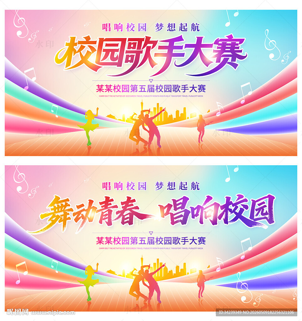 校园歌手大赛