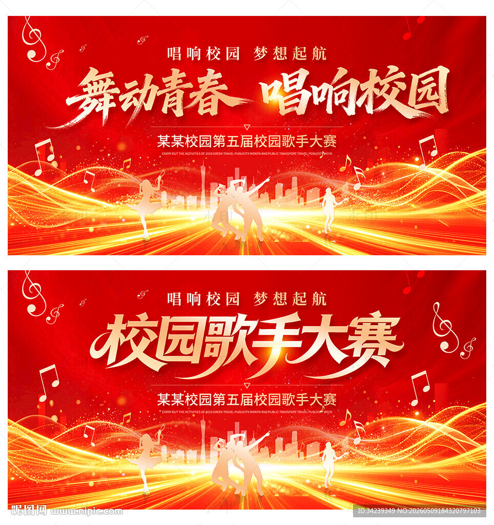 校园歌手大赛