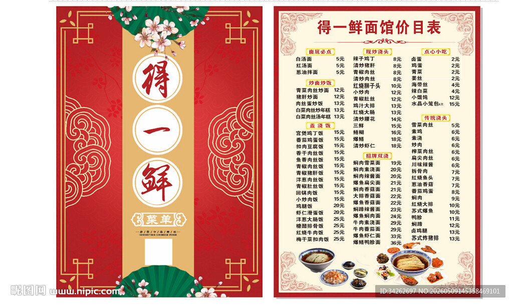 东吴面馆