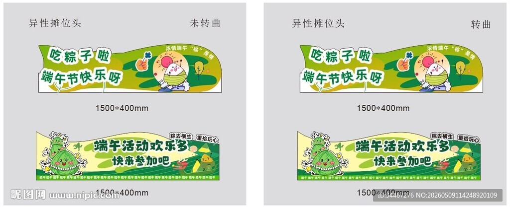 端午节集市摊位头
