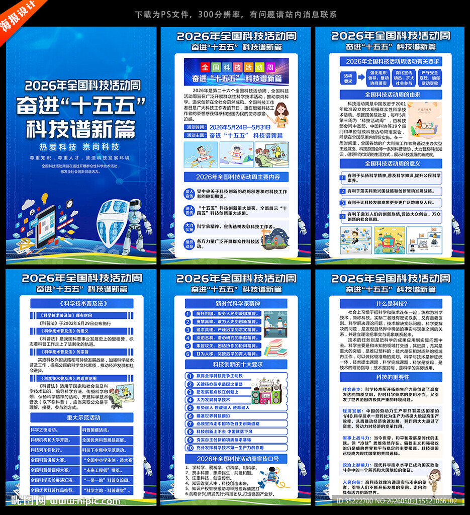 奋进十五五 科技谱新篇