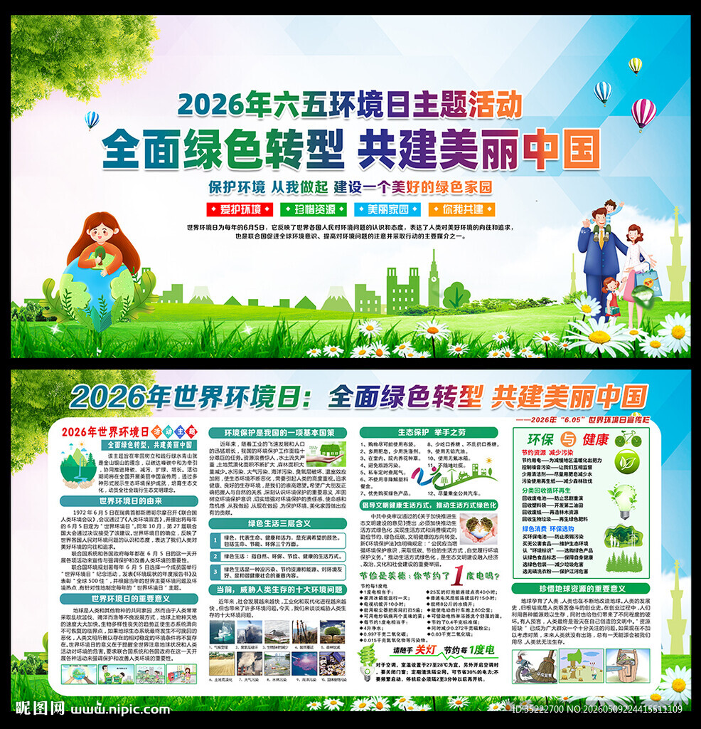 2026年六五环境日海报
