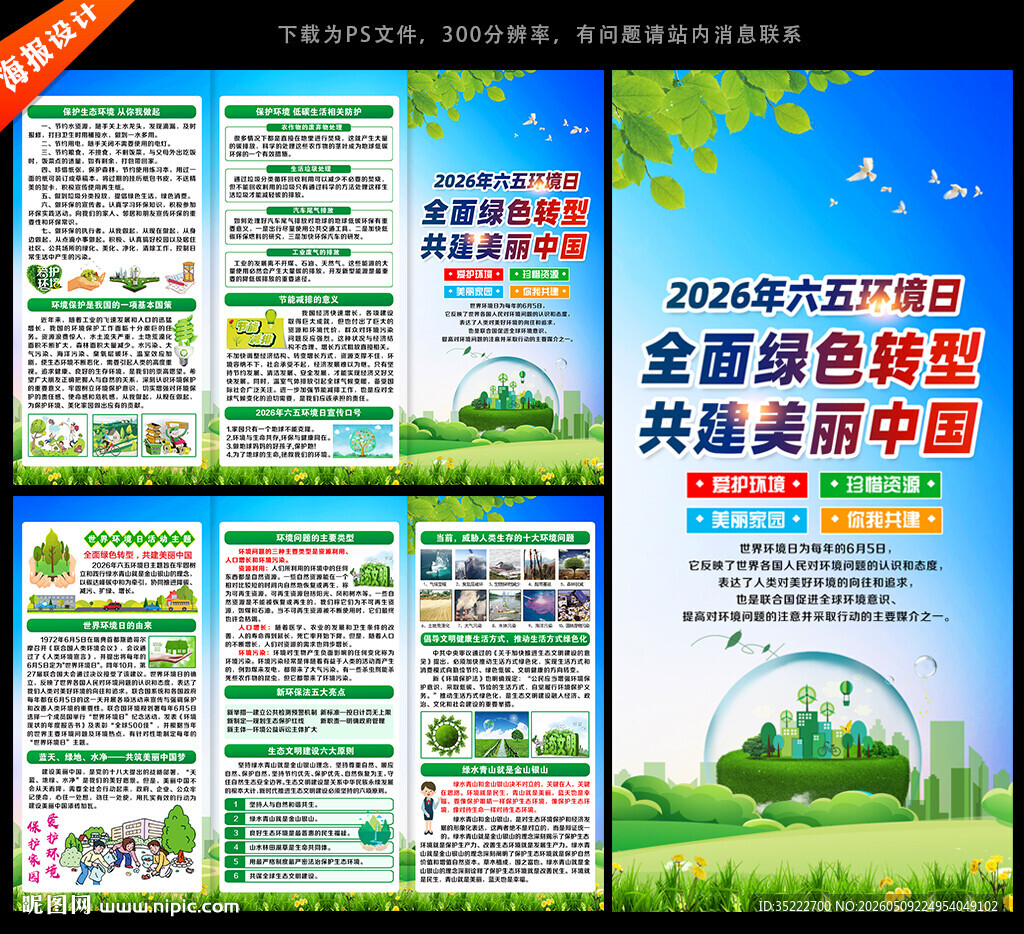2026年六五环境日三折页