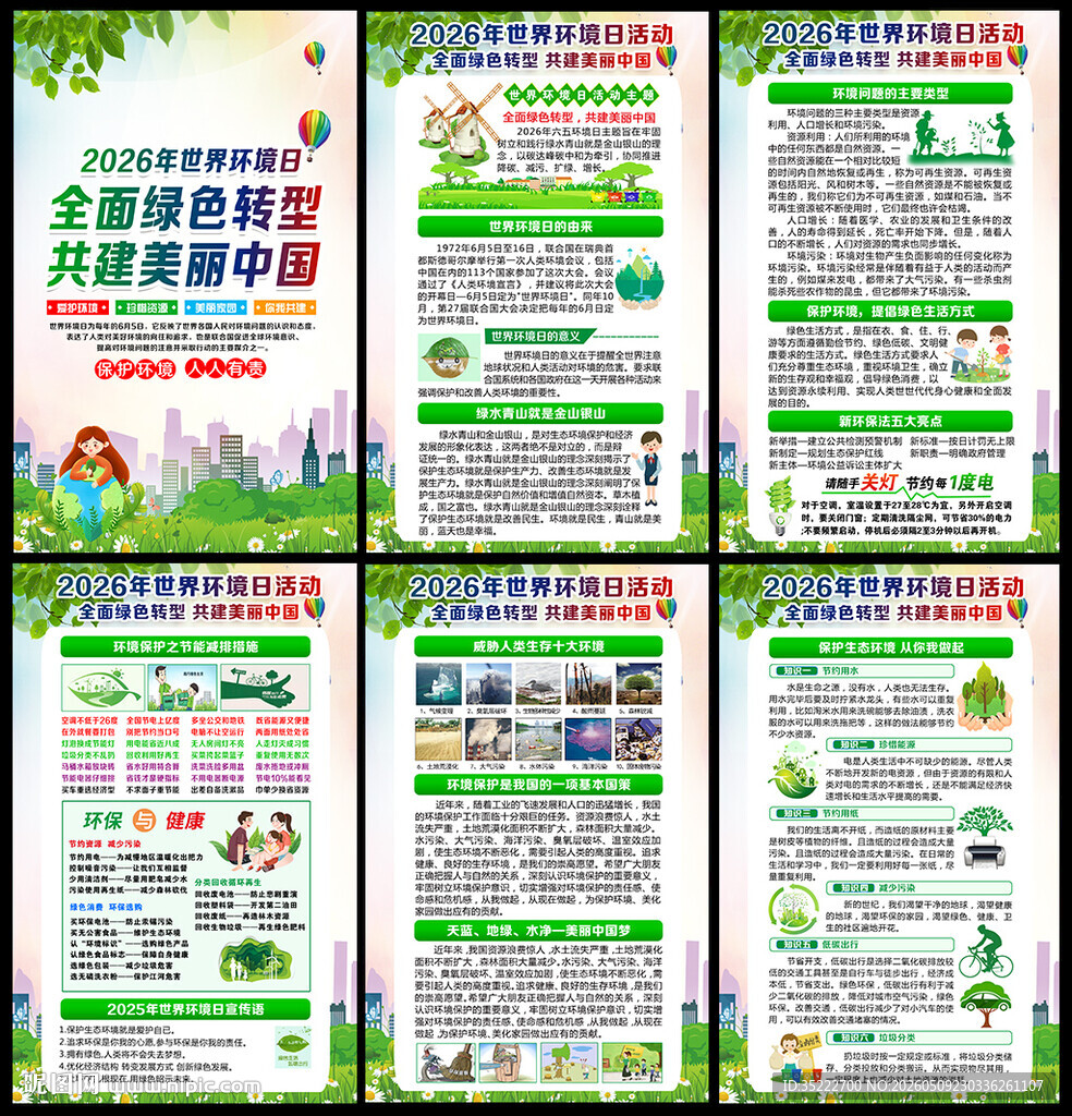 世界环境日