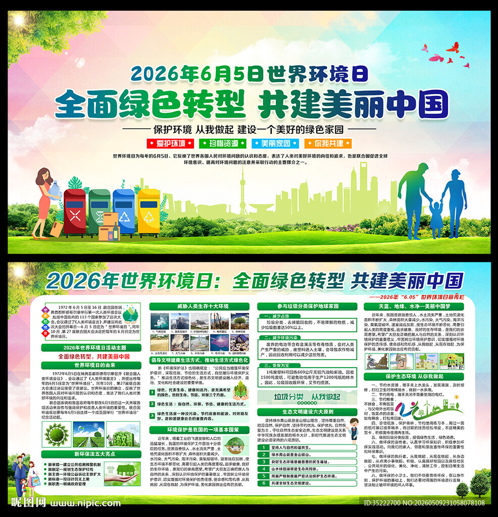 六五环境日