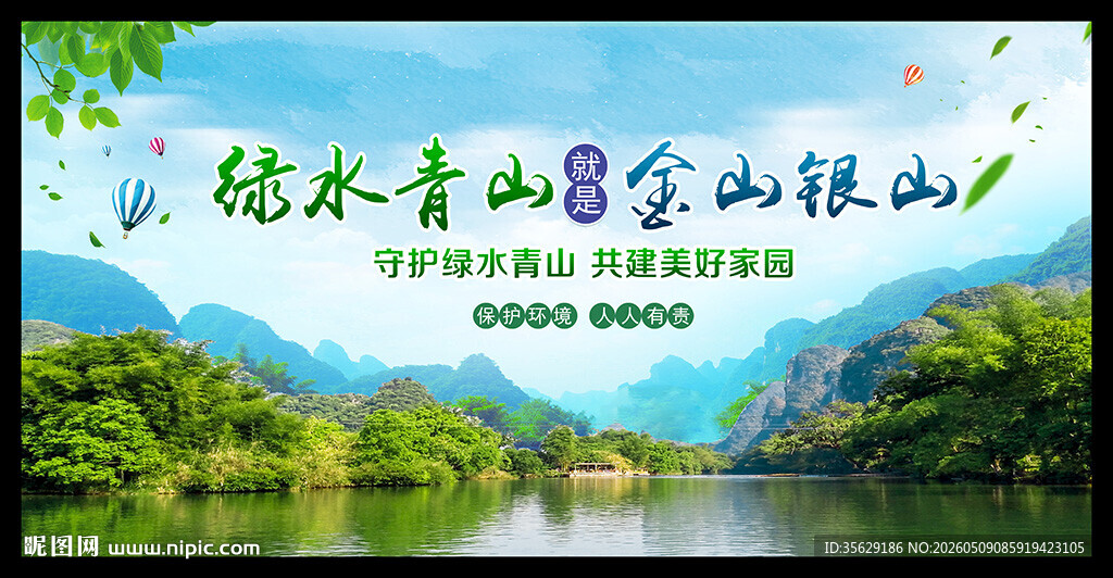 绿水青山