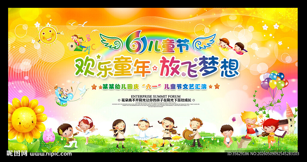 61儿童节晚会舞台背景