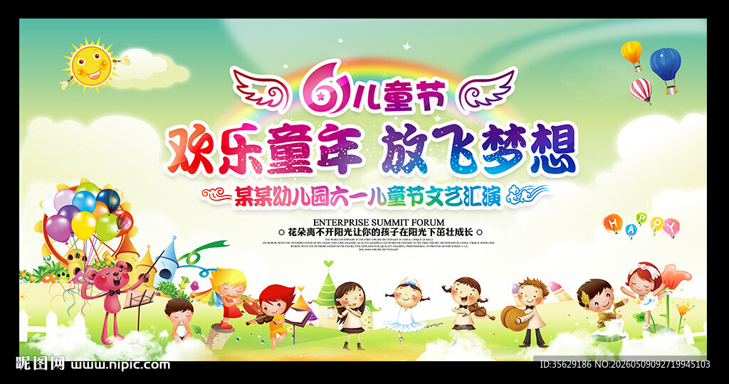 六一儿童节晚会背景