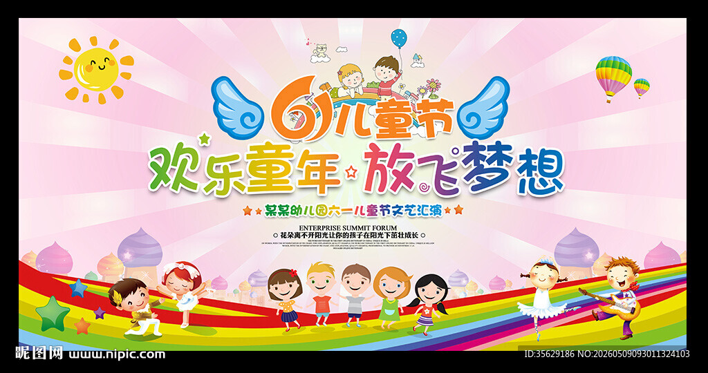 61儿童节晚会背景
