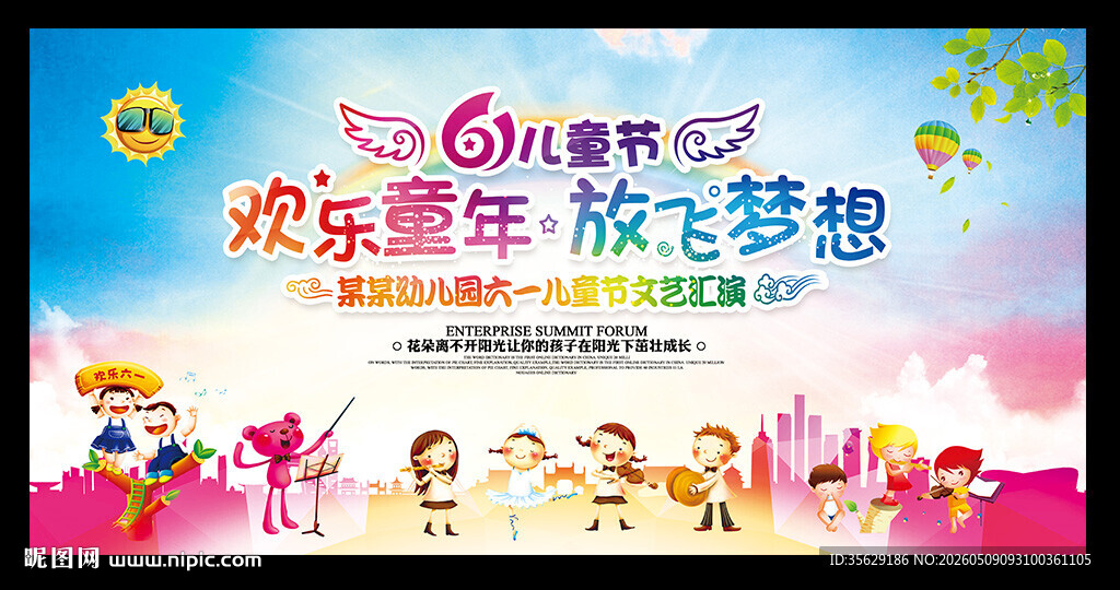 61儿童节晚会背景