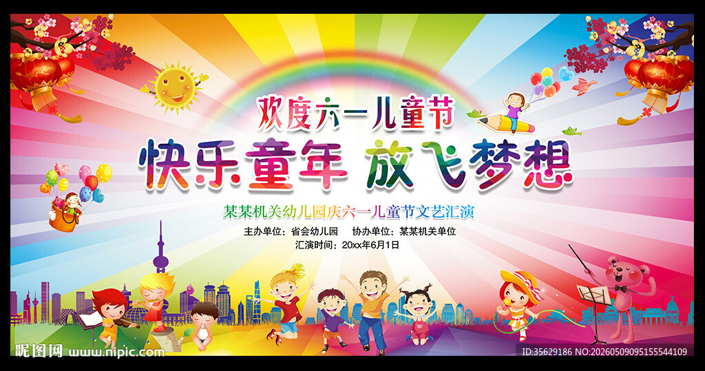 儿童节晚会背景