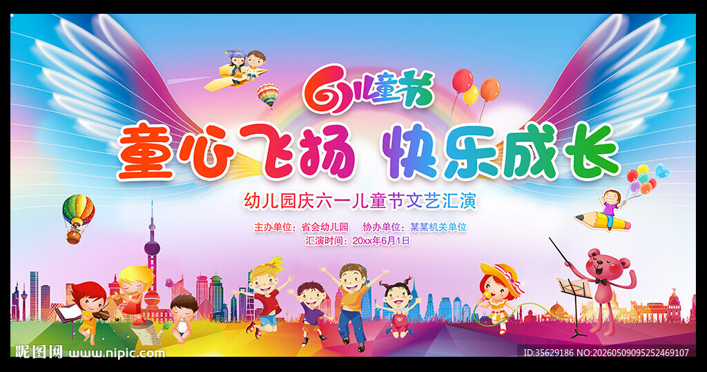 六一晚会背景