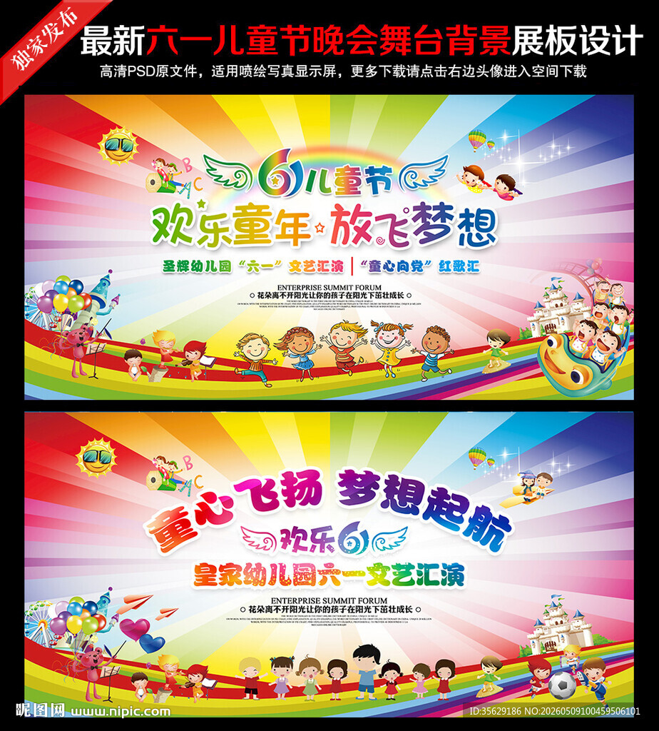 儿童节文艺汇演