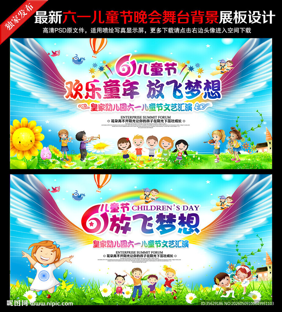 儿童节晚会