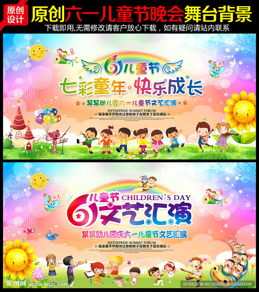 儿童节背景