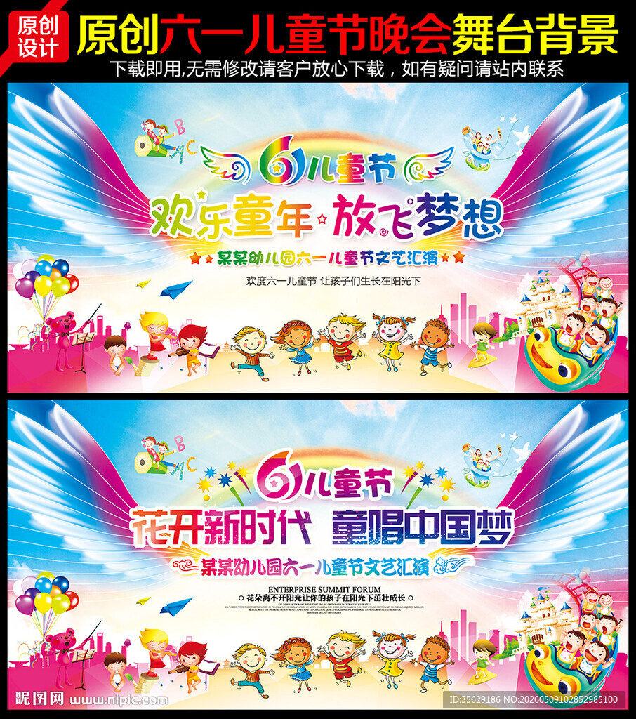 六一文艺汇演