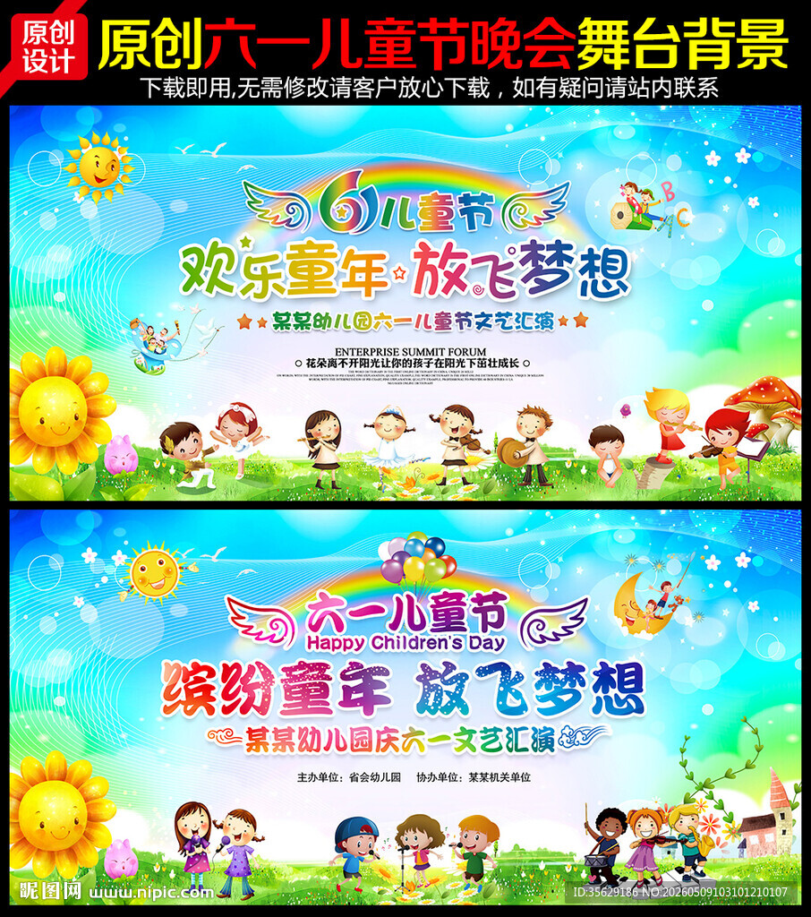 六一文艺晚会