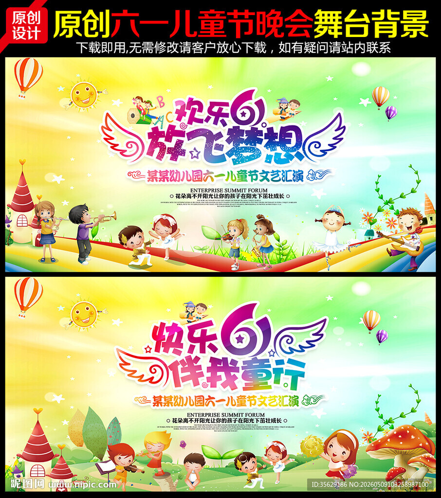 六一晚会