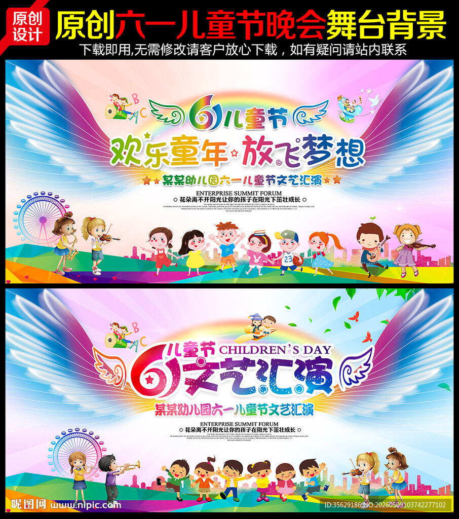 六一文艺晚会61演出背景