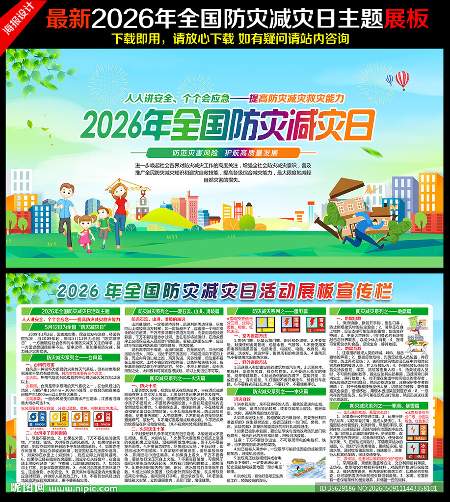 2026防灾减灾