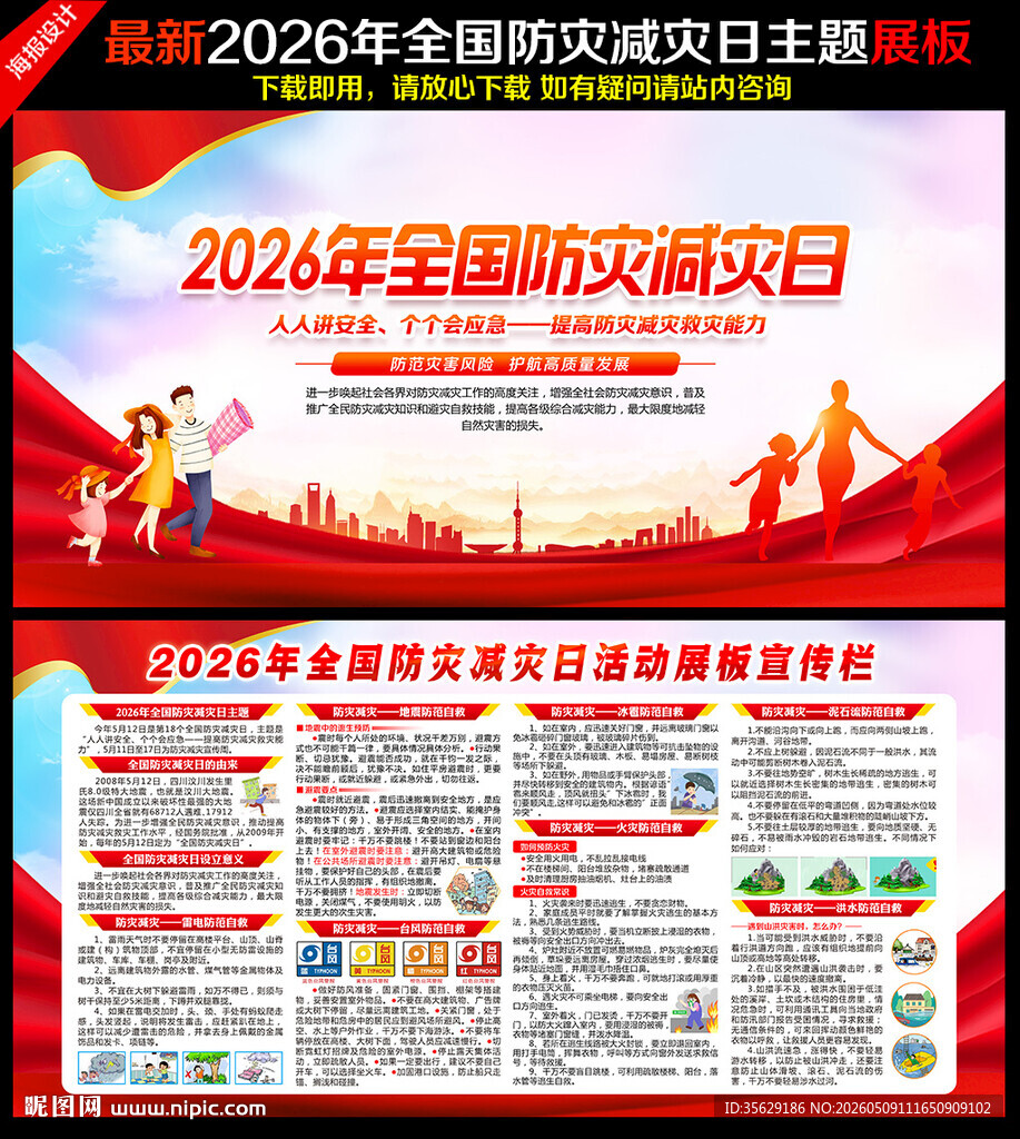 防灾减灾